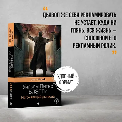 Изгоняющий дьявола - фото 4