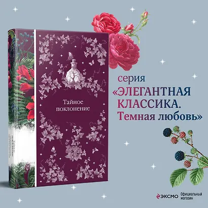 Тайное поклонение - фото 4