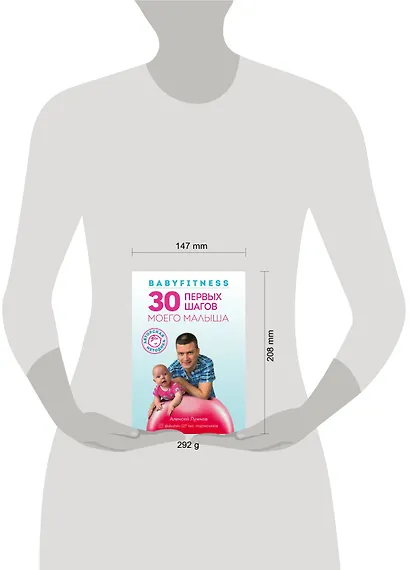 Babyfitness. 30 первых шагов моего малыша - фото 4