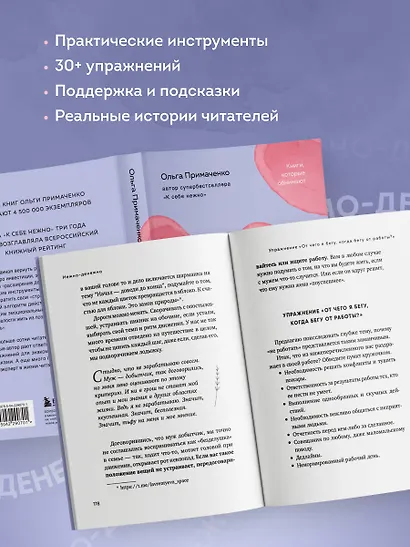 Нежно-денежно. Книга о деньгах и душевном спокойствии (покет) - фото 7