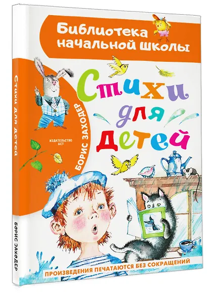 Стихи для детей - фото 3