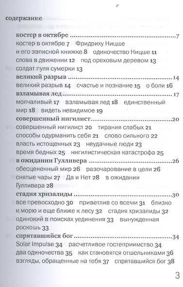 Семь дней с Заратустрой - фото 2