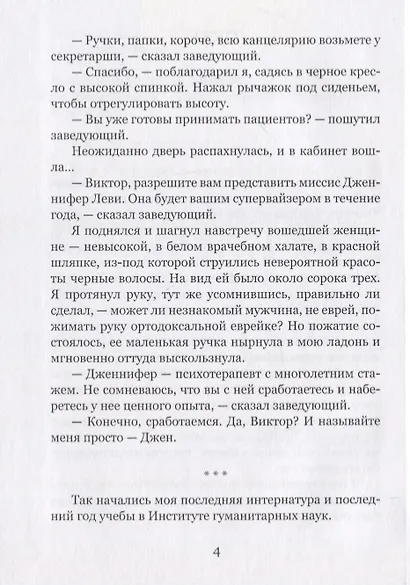 Джен. Повести - фото 3