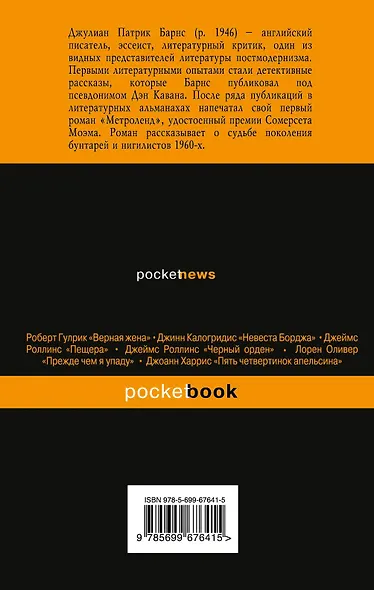 Предчувствие конца - фото 2