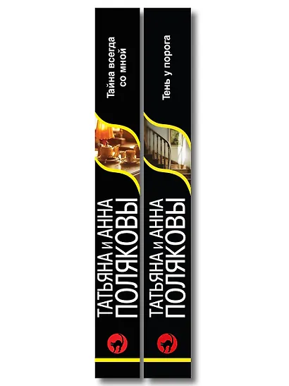 Комплект из 2-х книг: Тень у порога + Тайна всегда со мной - фото 8