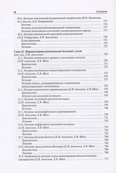 Клиническая фармакология для педиатров: учебник - фото 15