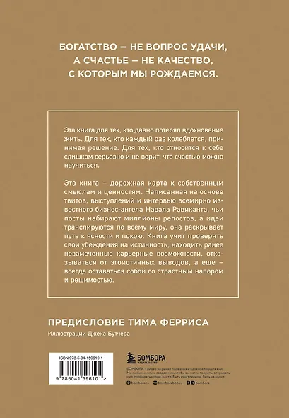 ЖИВИ здесь и сейчас. Книга-проводник к счастью и процветанию (Равикант ...