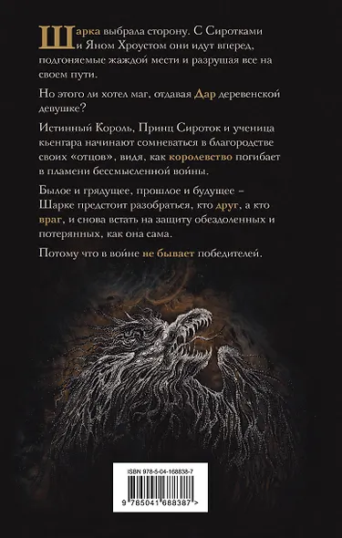 Сиротки. Отцеубийцы - фото 2