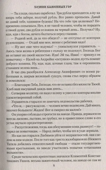 Каменный Пояс. Кн.3 Хозяин каменных гор Т.2. - фото 5