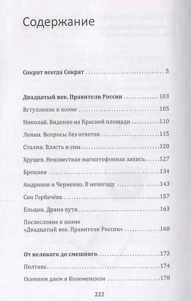 Сократ всегда Сократ и другие произведения - фото 2