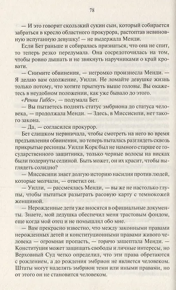 Искра надежды - фото 4