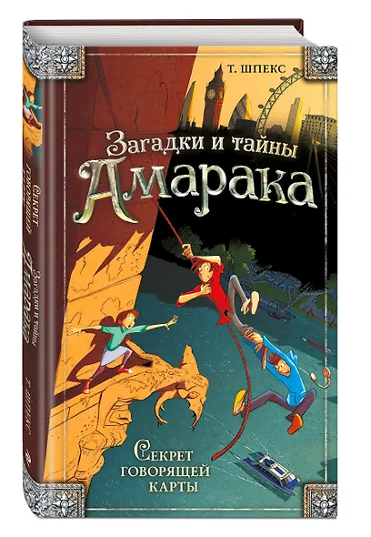 Секрет говорящей карты (#2) - фото 3