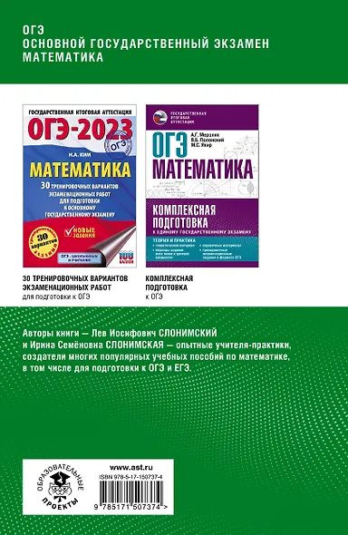ОГЭ. Математика. Полный курс в таблицах и схемах для подготовки к ОГЭ - фото 2