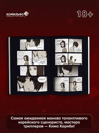 Сволочь. Том 1 (Ублюдок / Bastard). Манхва - фото 4