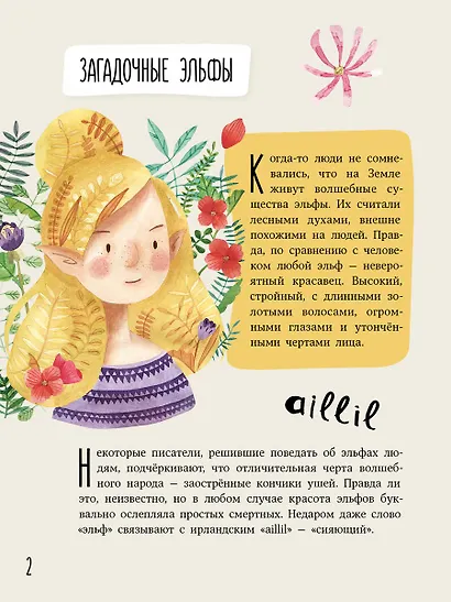Об эльфах, троллях и других волшебных существах - фото 2