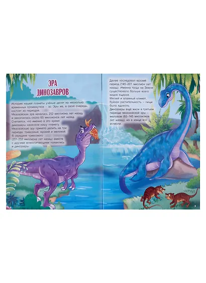 Атлас динозавров - фото 3