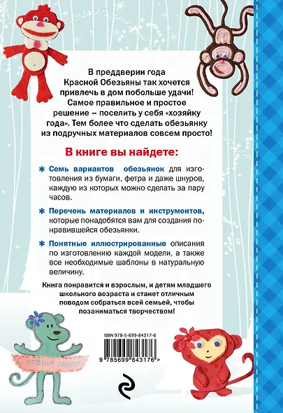 Забавные обезьянки к Новому году - фото 2