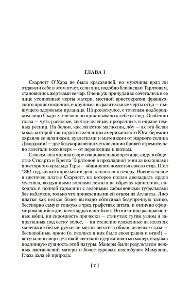 Унесенные ветром - фото 13