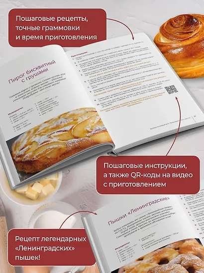 Выпечка на каждый день. Печем вместе. Это просто! - фото 5