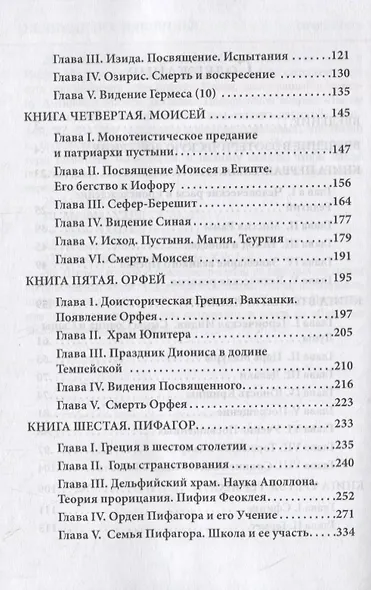 Великие посвященные - фото 3