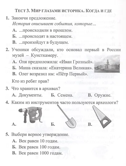 Тесты. Окружающий мир. 4 класс. Природа России. Прописи - фото 3