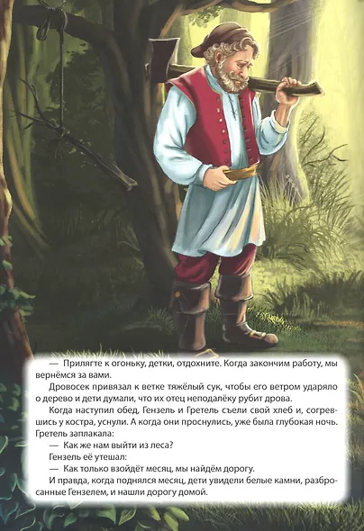 Гензель и Гретель/Горшочек каши - фото 3