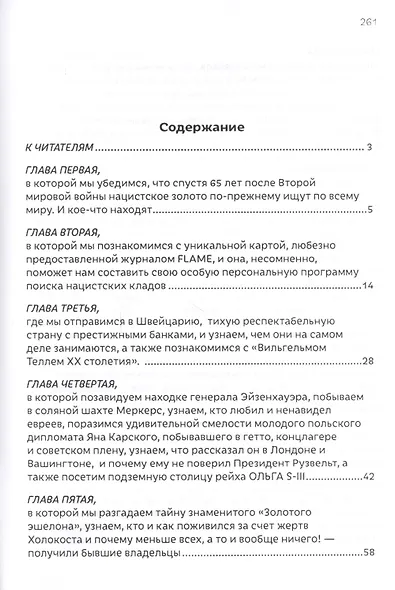 Золото Гитлера, а также платина, серебро, бриллианты, сапфиры и другие заслуживающие внимания ценности - фото 2
