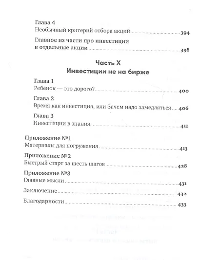 Инвестор за выходные: Руководство по созданию пассивного дохода - фото 7