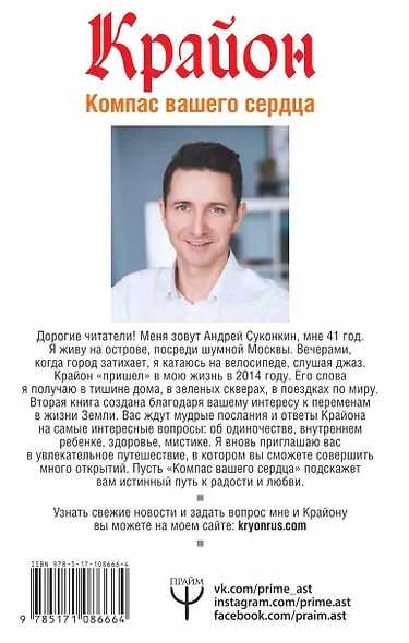 Крайон.Компас вашего сердца - фото 2
