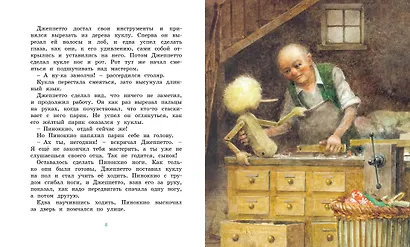 Приключения Пиноккио - фото 3