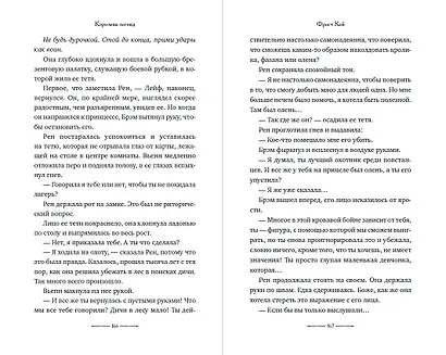 Королева легенд (#2) - фото 8