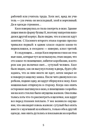 Тайна Кассандры - фото 5