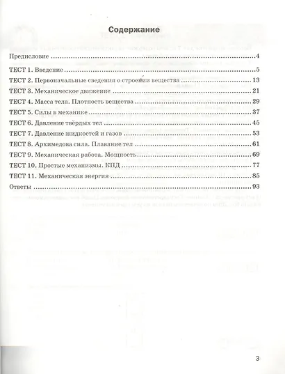 Экспресс-диагностика. Физика. 7 класс. - фото 2