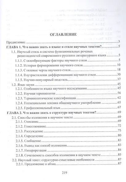 Научная речь для магистрантов и аспирантов: учебное пособие - фото 2
