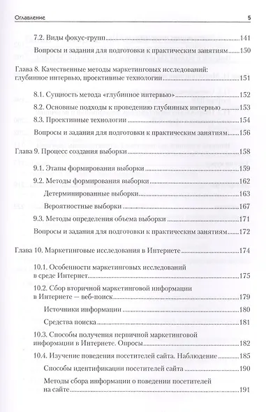 Маркетинговые исследования: Учебник для вузов. Стандарт третьего поколения - фото 4