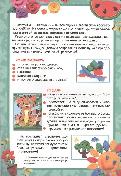 Раскраска пластилином. Кто это? - фото 2
