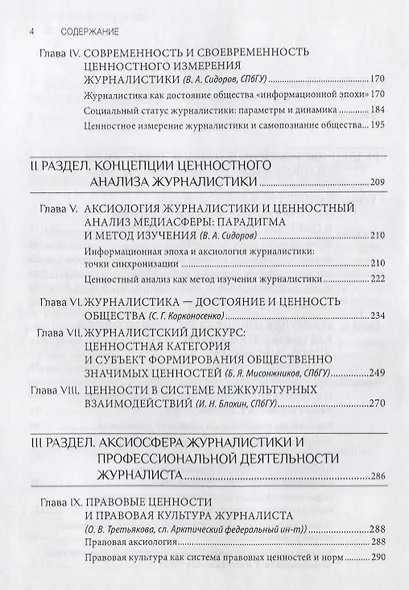 Журналистика. Общество. Ценности - фото 3