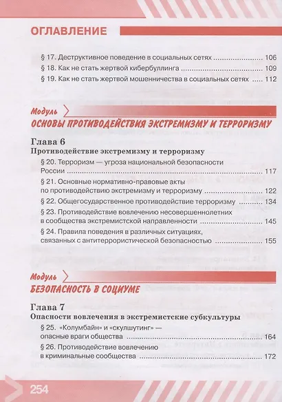 Основы безопасности жизнедеятельности. 9 класс. Учебник - фото 4