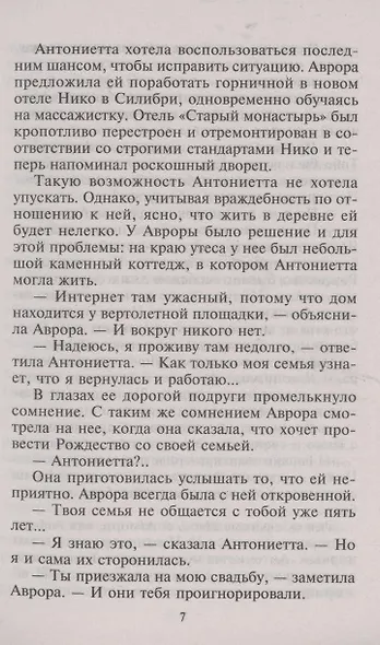 Влюбиться после свадьбы - фото 4