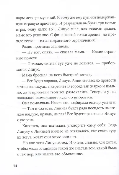 Ключ от Хинсидеса - фото 4