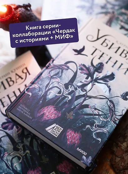 Убивая тени - фото 5