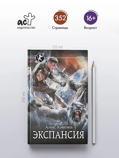 Экспансия - фото 4