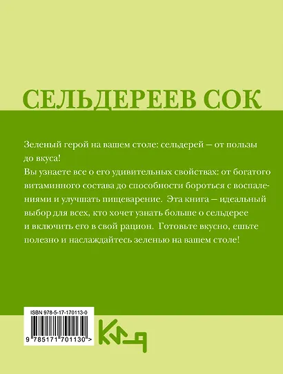 Сельдереев сок - фото 2