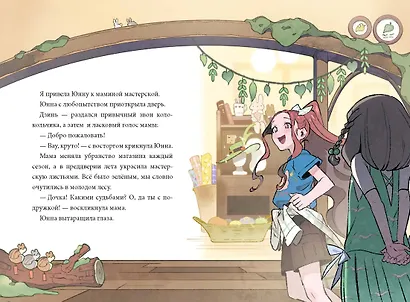 Девочка с лисьим хвостом. Том 5 - фото 12