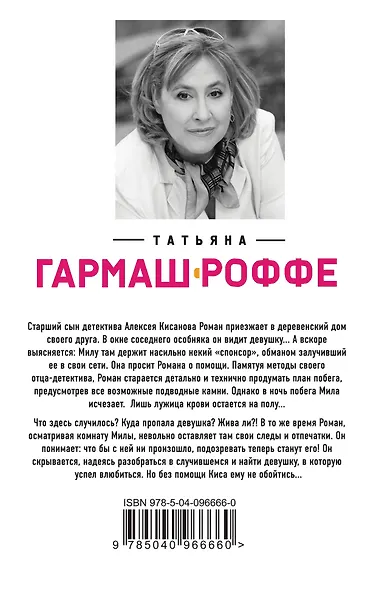 Легкое дыхание лжи - фото 2