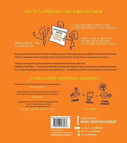 Практика визуального мышления. Оригинальный метод решения сложных проблем - фото 2