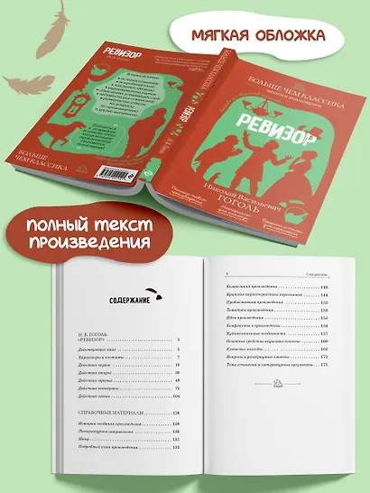 Ревизор - фото 5
