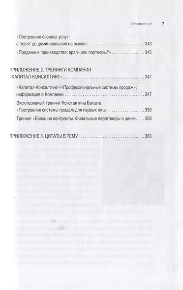 Построение отдела продаж. Ultimate Edition - фото 6