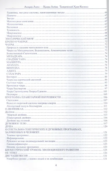 Храмы Любви: Тантрический Храм Космоса - фото 3