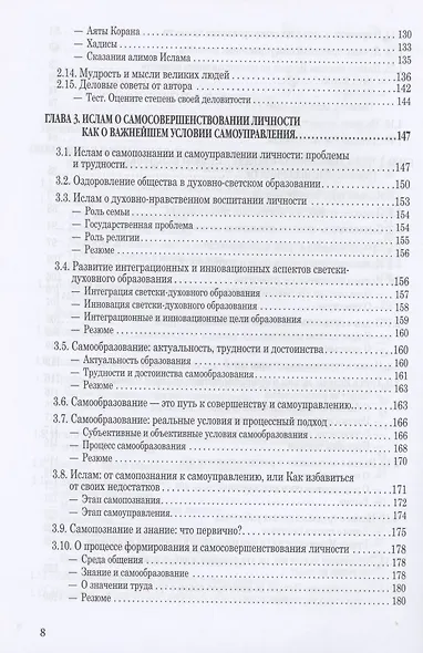 Исламская наука: самоуправление потенциалом личности. Время, труд, знания, самоорганизация и организационно-управленческий аспект: монография - фото 4